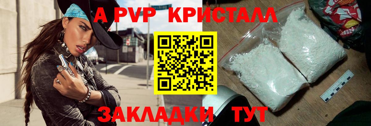 Альфа ПВП кристаллы Коммунар