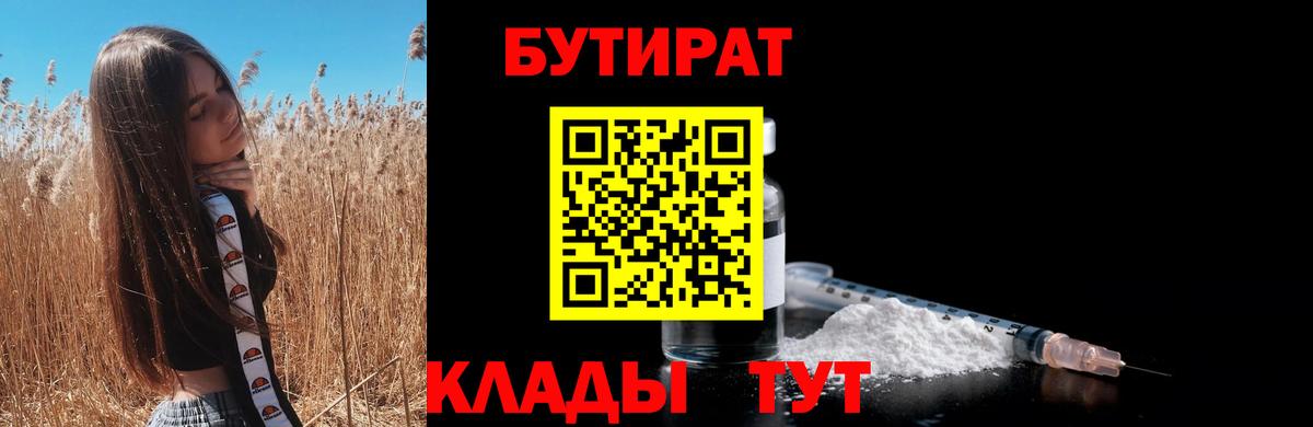 Бутират Butirat  БУТИРАТ  Коммунар  Вход с VPN 
