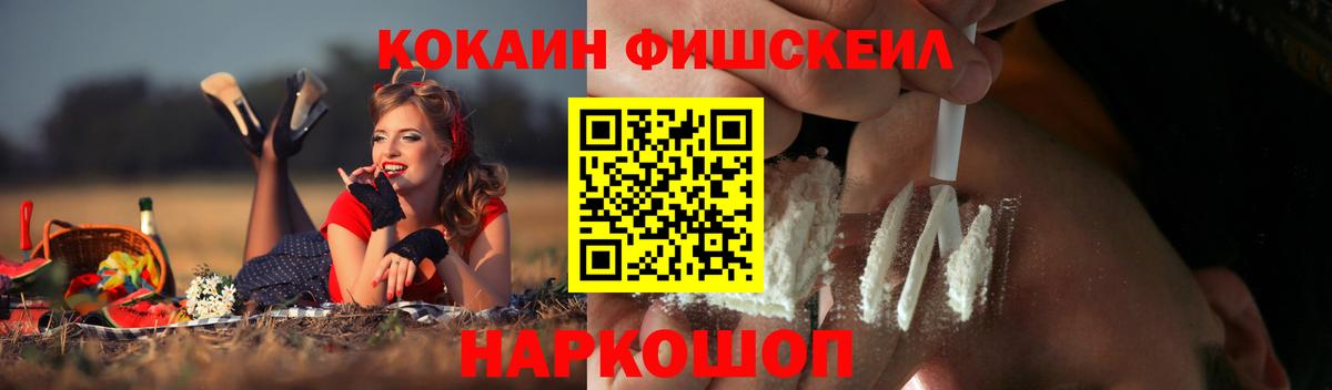 где купить наркоту  Вход с VPN  Коммунар  Кокаин FishScale 