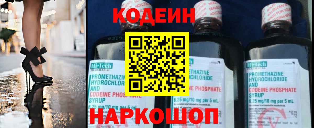 Кодеиновый сироп Lean Purple Drank  Вход с VPN  Коммунар 