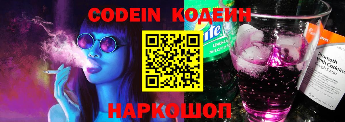 Кодеиновый сироп Lean Purple Drank Коммунар