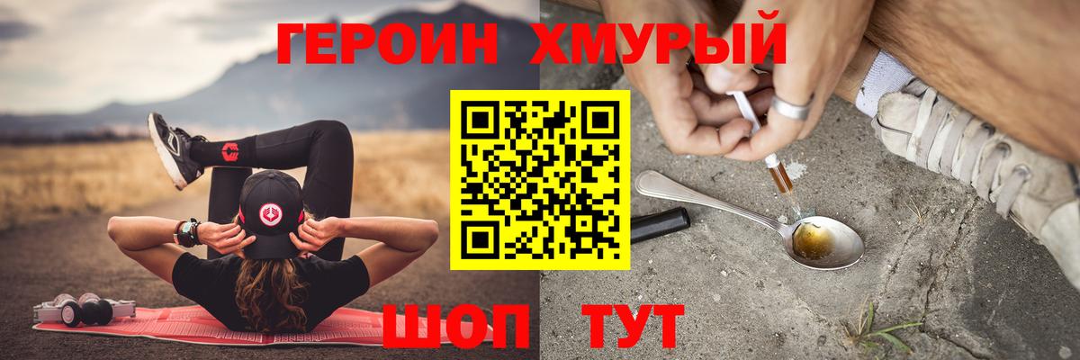 Героин хмурый  Вход с VPN  ГЕРОИН  Коммунар 