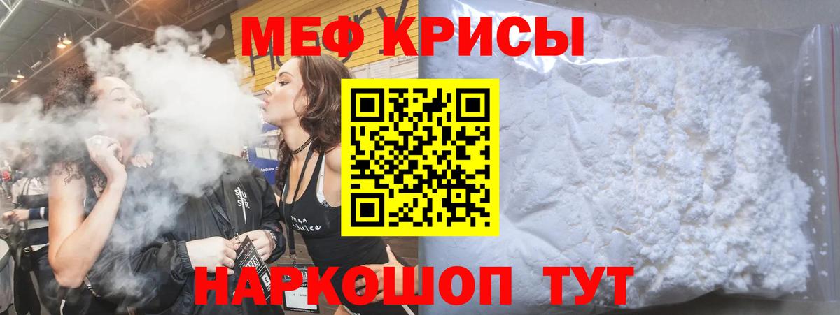 Коммунар  Мефедрон  МЕФ кристаллы  Вход с VPN  МЕФ 4 MMC 