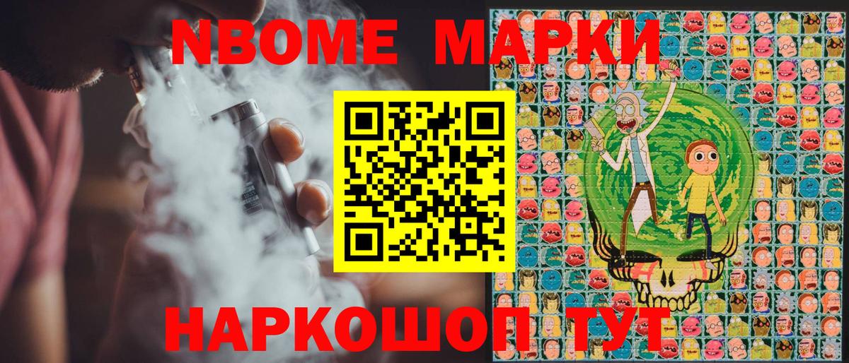 Марки 25I-NBOMe 1500мкг Коммунар